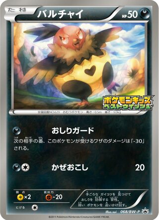 バルチャイ
