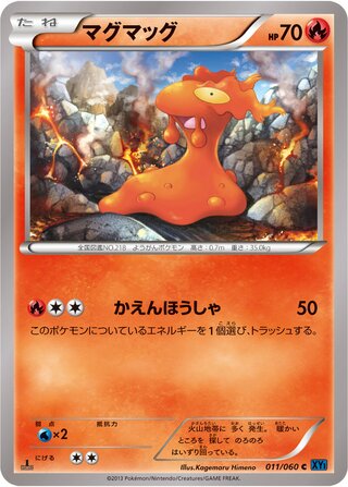 マグマッグ（1ED）
