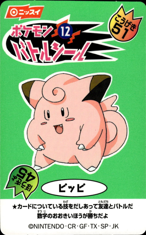 ピッピ