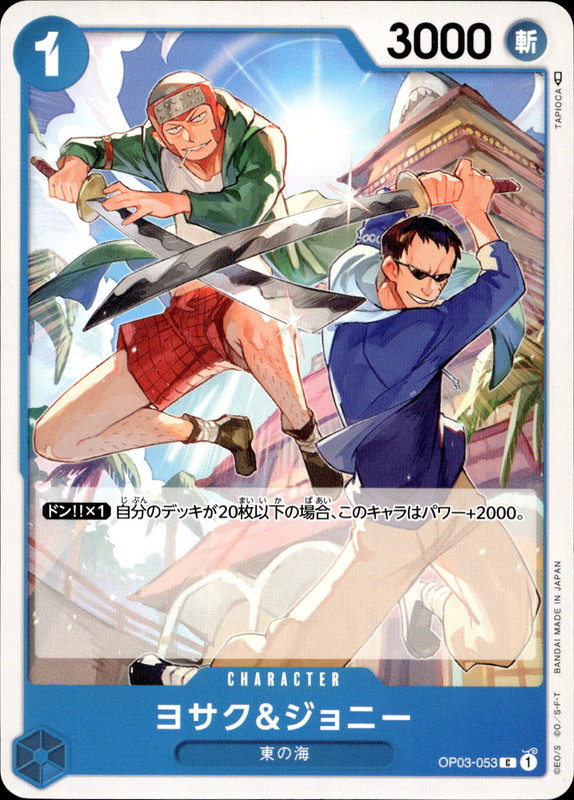 ヨサク&ジョニー