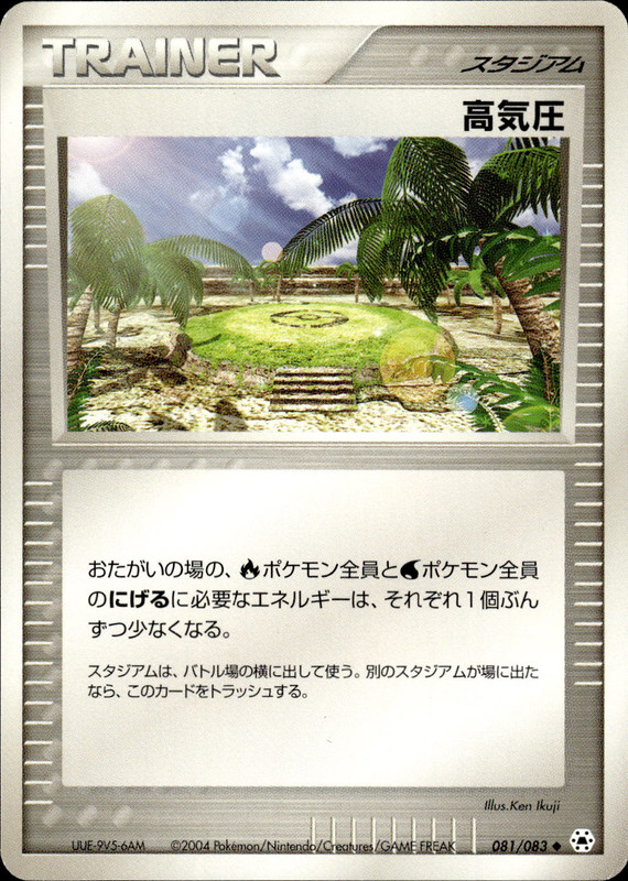 高気圧 (アンリミ)
