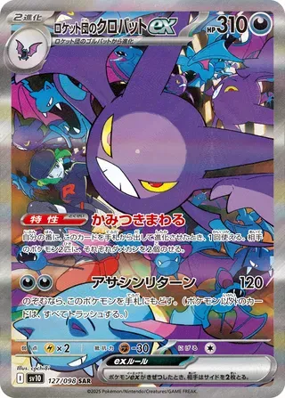 ロケット団のクロバットex