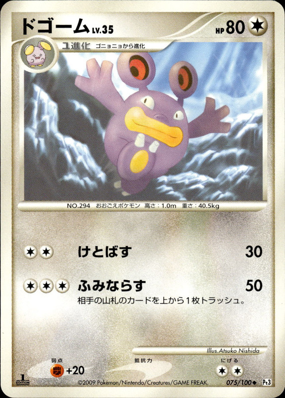 ドゴーム (1ED)