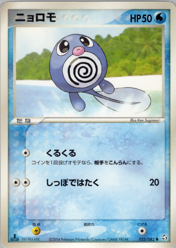 ニョロモ (1ED)