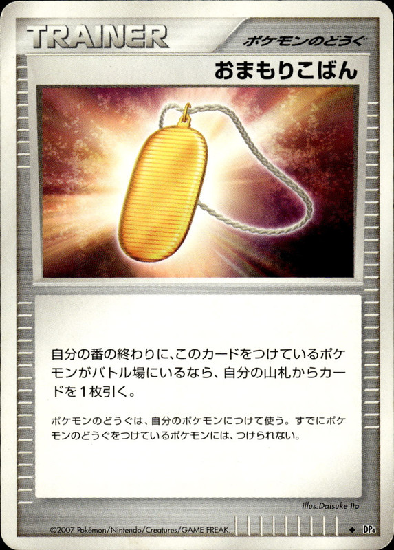 おまもりこばん (アンリミ)
