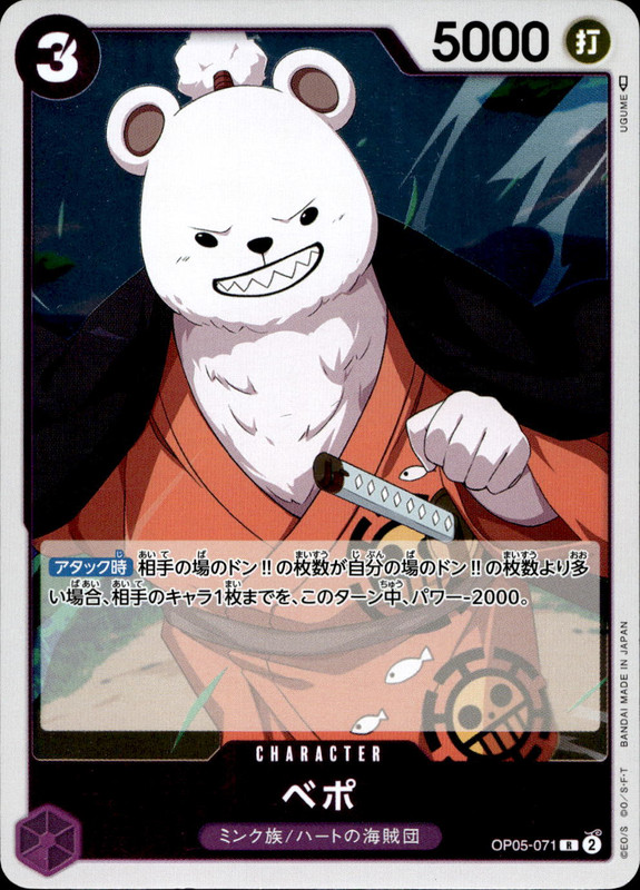 ベポ