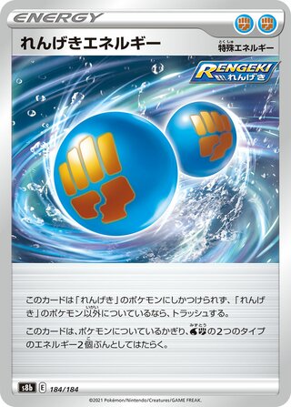 れんげきエネルギー (ミラー)