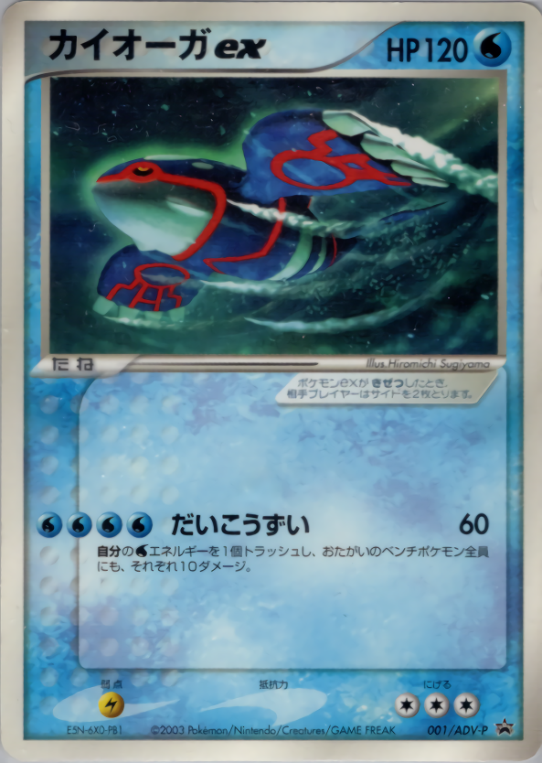 カイオーガex