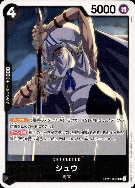 シュウ
