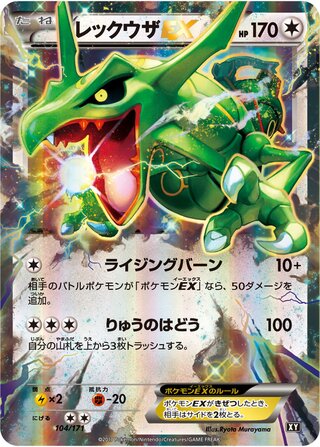 レックウザEX