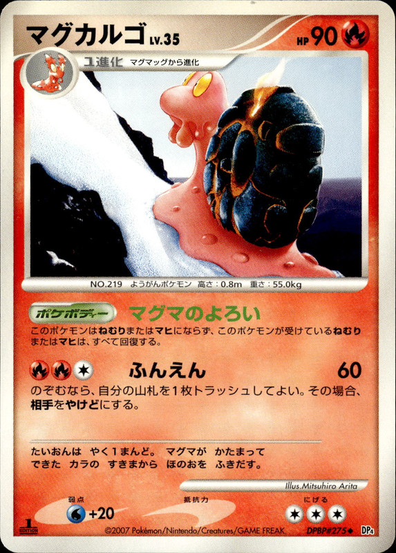 マグカルゴ (1ED)