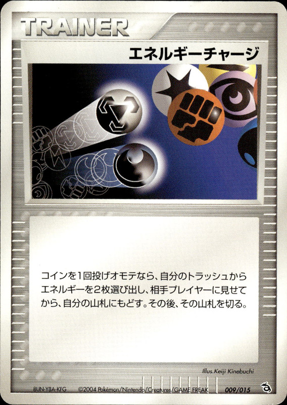 エネルギーチャージ (アンリミ)
