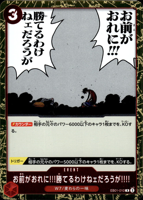お前がおれに!!!勝てるわけねェだろうが!!!!