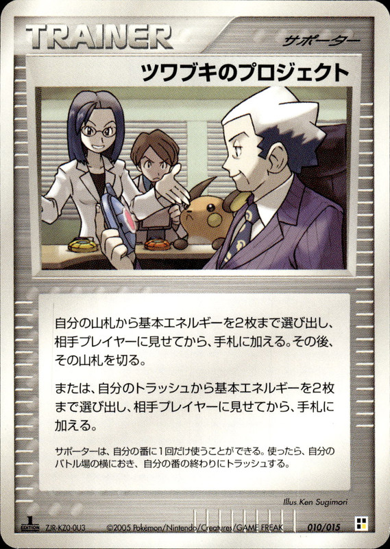 ツワブキのプロジェクト (1ED)