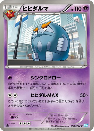 ヒヒダルマ（1ED）