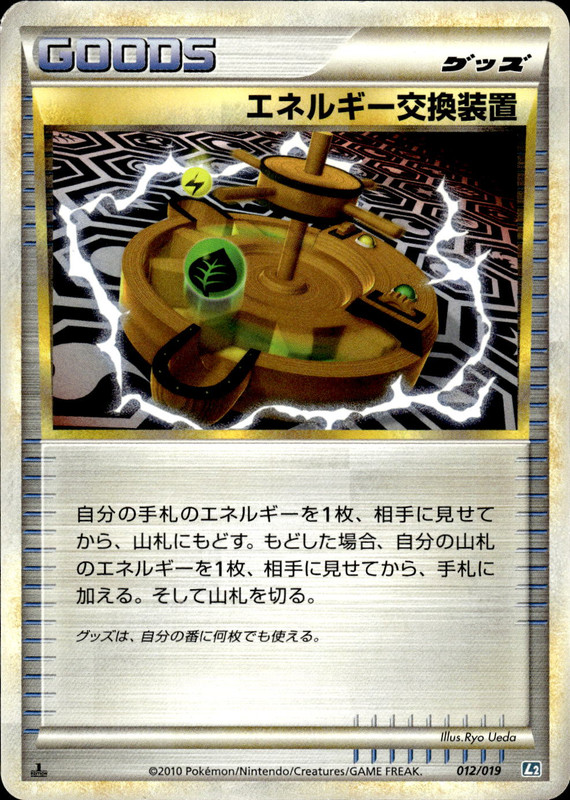 エネルギー交換装置 (1ED)