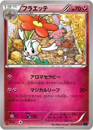フラエッテ(1ED)