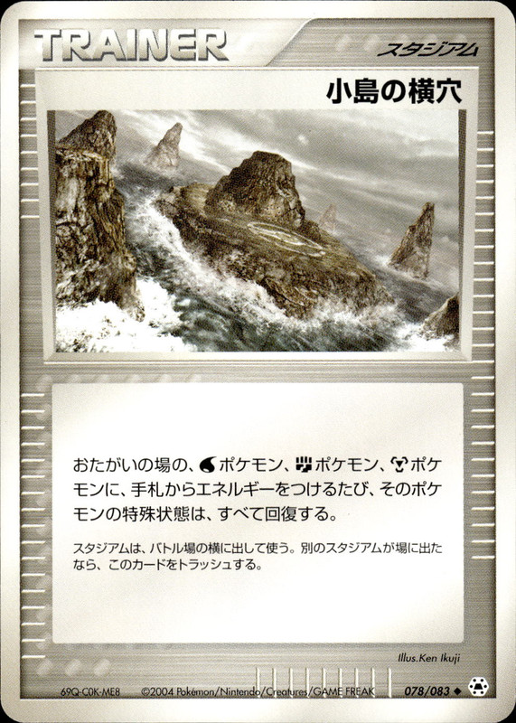 小島の横穴 (アンリミ)