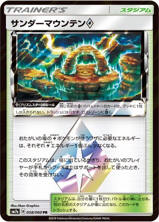 サンダーマウンテン◇