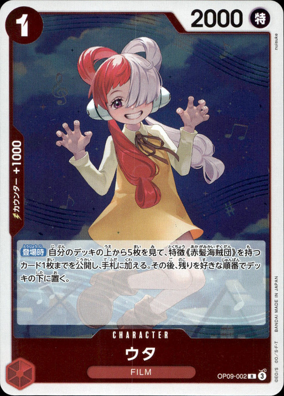 ウタ