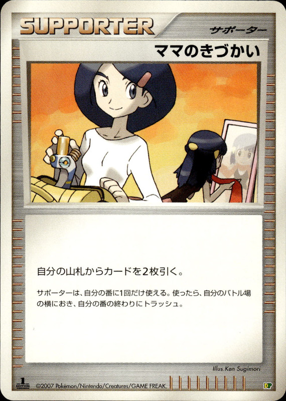 ママのきづかい (1ED)
