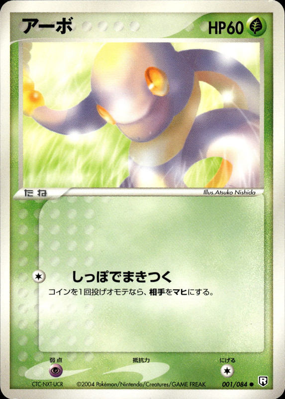 アーボ (アンリミ)