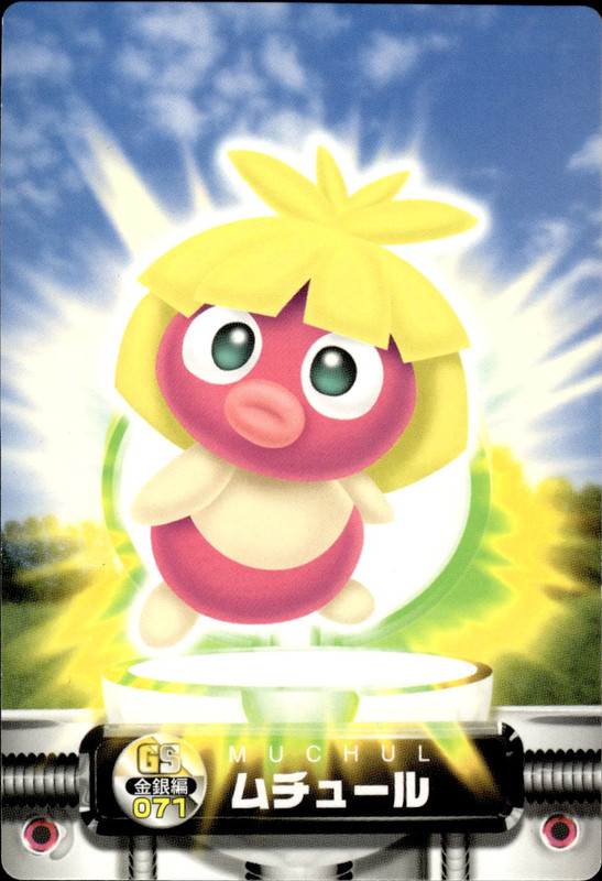 ムチュール