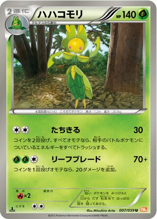 ハハコモリ（1ED）