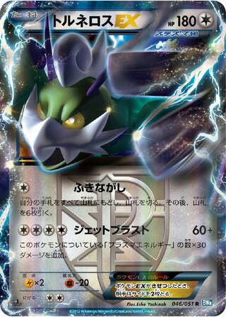 トルネロスEX（1ED）