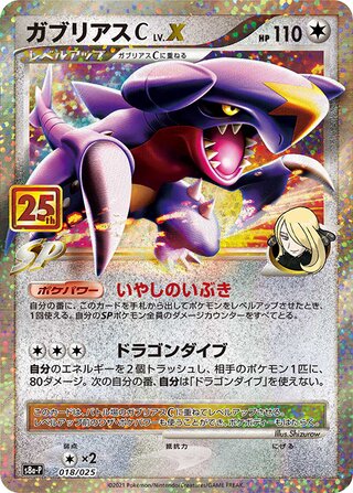 ガブリアスCLV.X