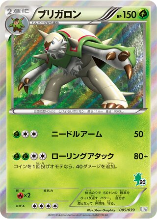 ブリガロン