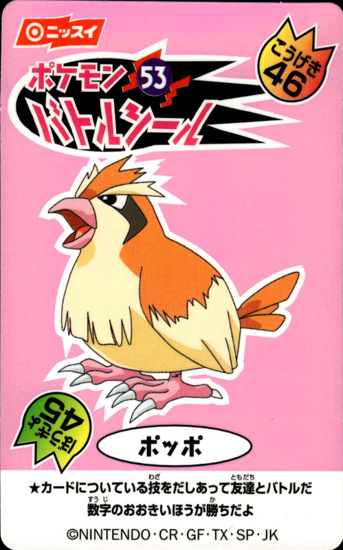 ポッポ