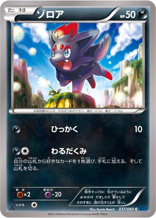 ゾロア（1ED）