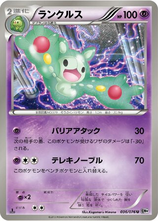 ランクルス（1ED）