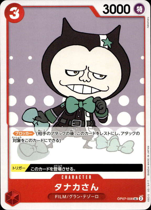 タナカさん