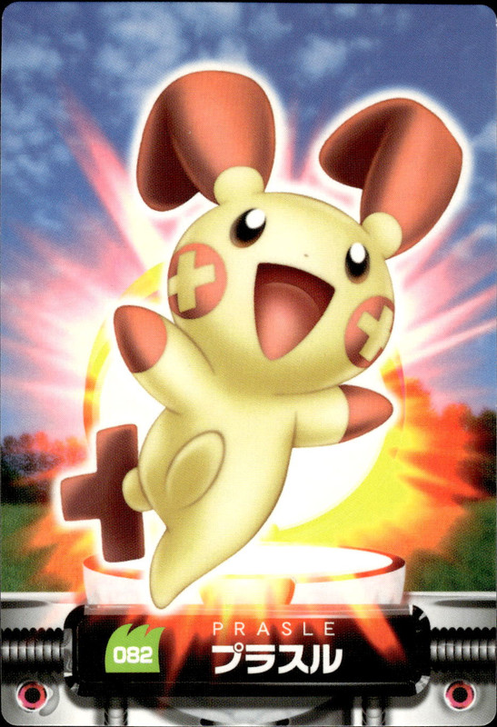 プラスル