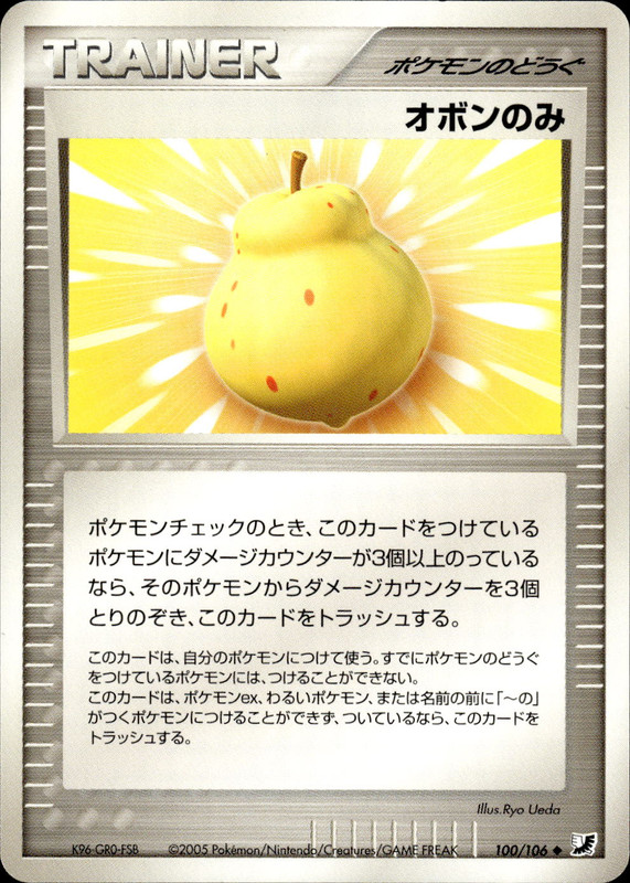 オボンのみ (アンリミ)