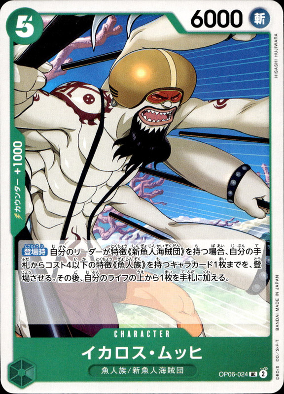 イカロス・ムッヒ