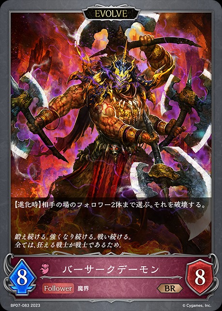 バーサークデーモン(EVOLVE)