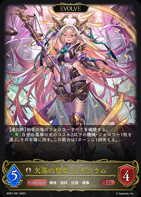 欠落の聖女・リモニウム(EVOLVE)