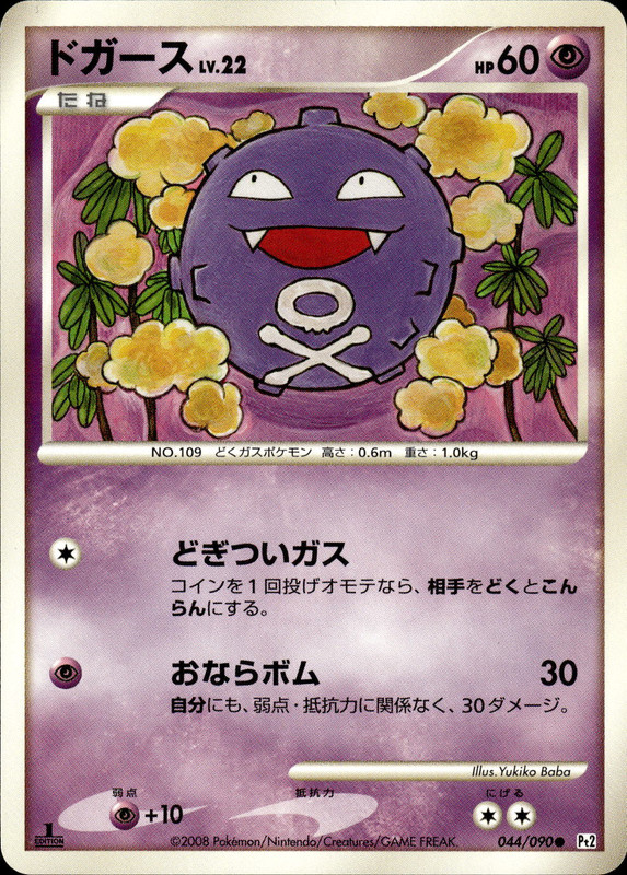 ドガース (1ED)