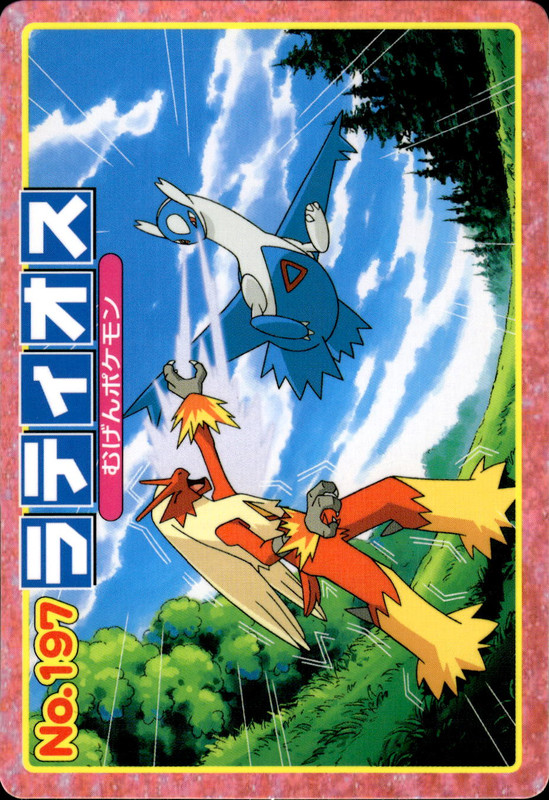 ラティオス (バシャーモ)