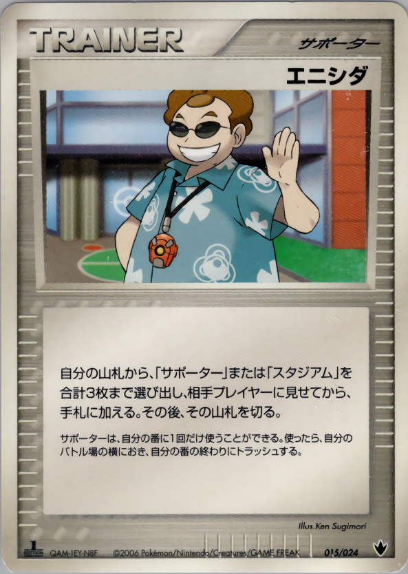 エニシダ (1ED)