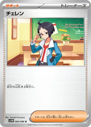 チェレン