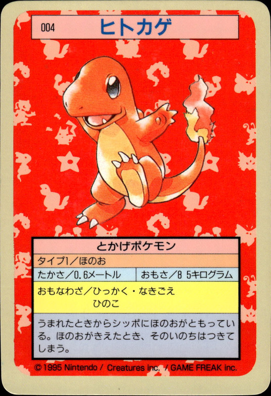ヒトカゲ (裏青)
