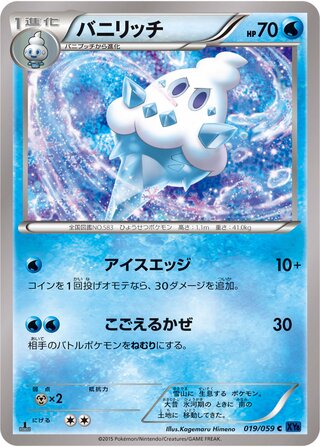 バニリッチ(1ED)