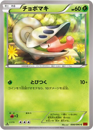 チョボマキ（1ED）