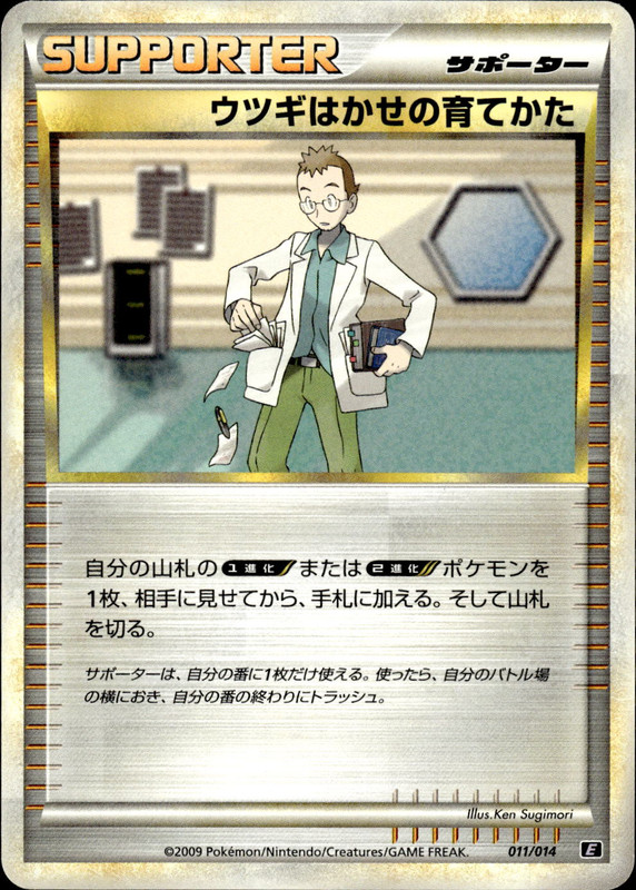 ウツギはかせの育てかた