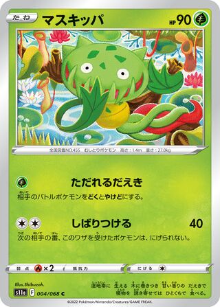 マスキッパ