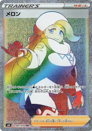 メロン